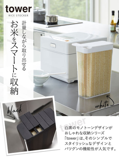 1合分別 冷蔵庫米びつ タワー.|s1